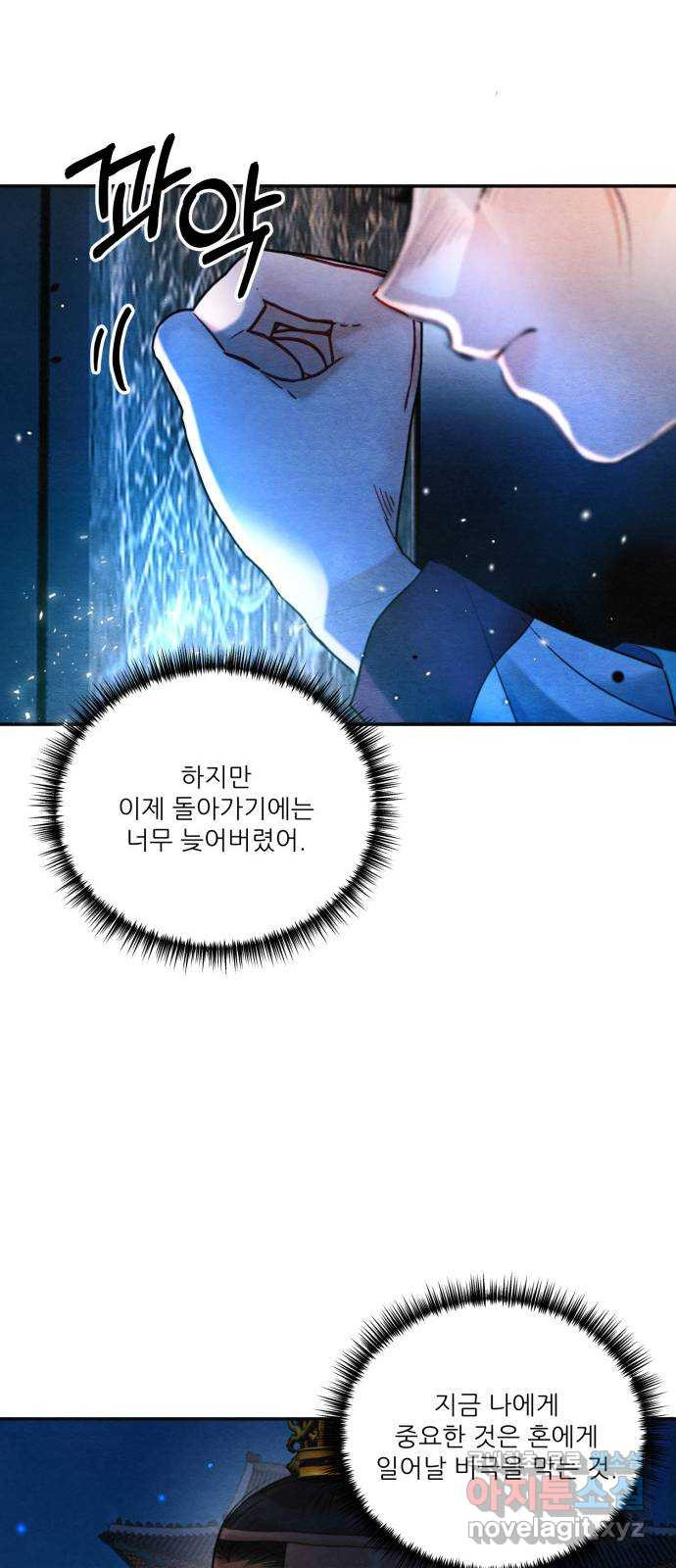 광해의 연인 89화 - 웹툰 이미지 33