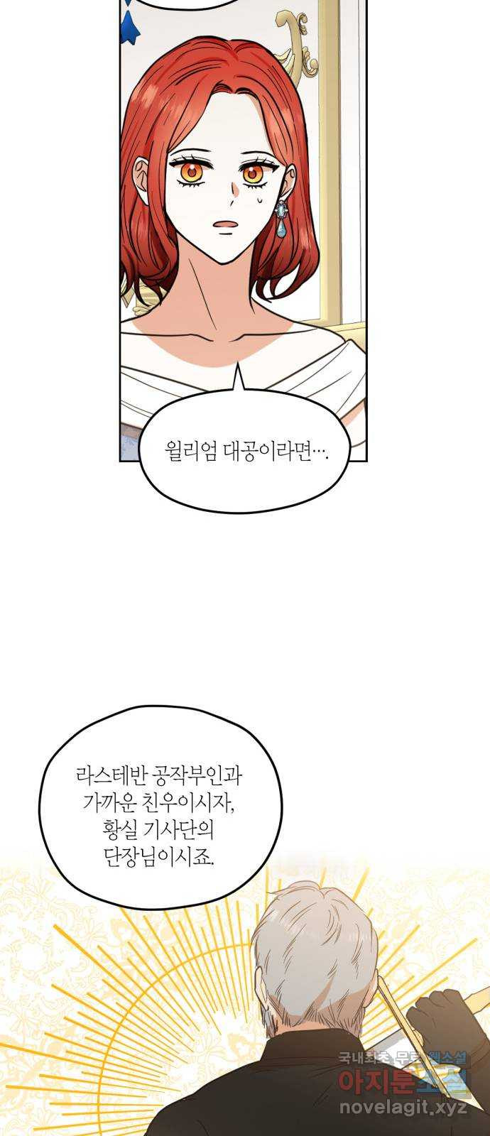 남편을 만렙으로 키우려 합니다 77화 - 웹툰 이미지 18