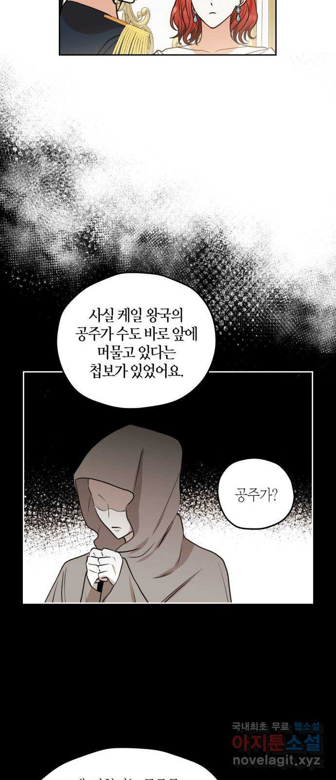 남편을 만렙으로 키우려 합니다 77화 - 웹툰 이미지 24