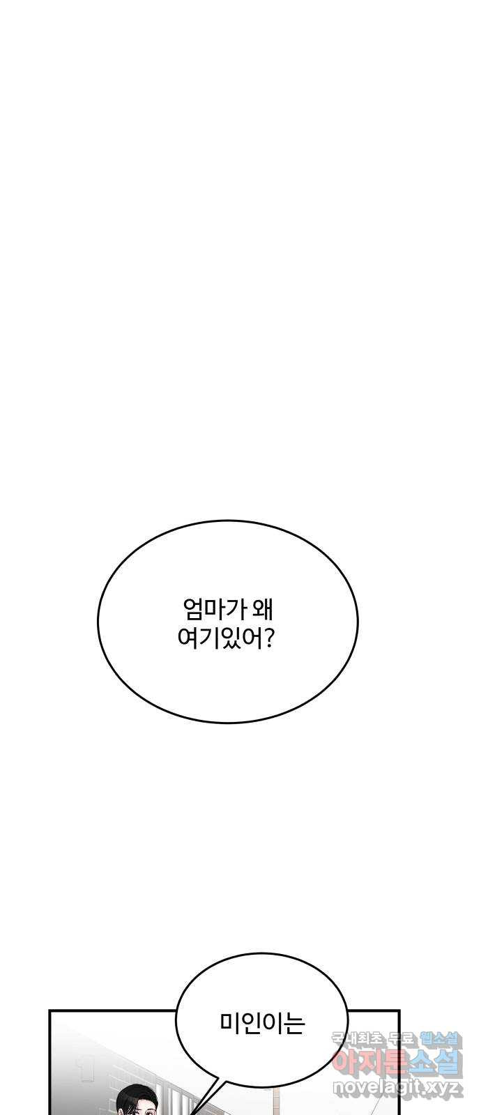 남편 먹는 여자 31화 - 웹툰 이미지 1