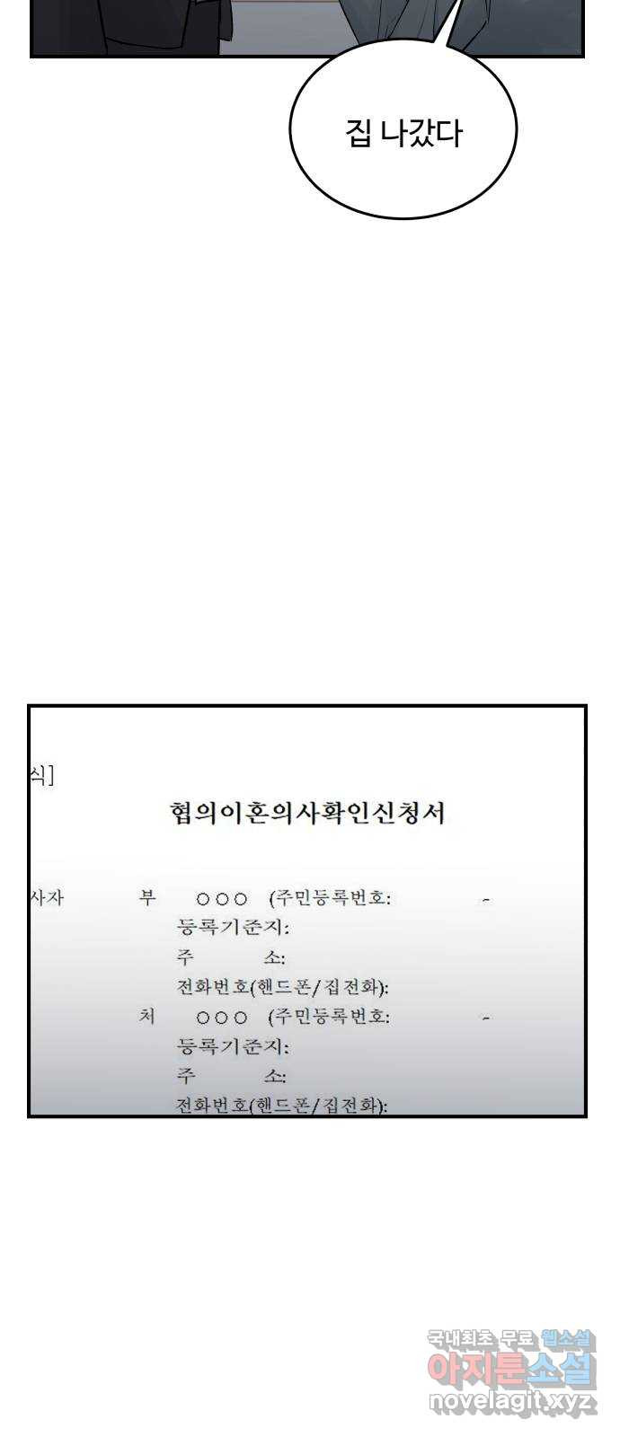 남편 먹는 여자 31화 - 웹툰 이미지 3