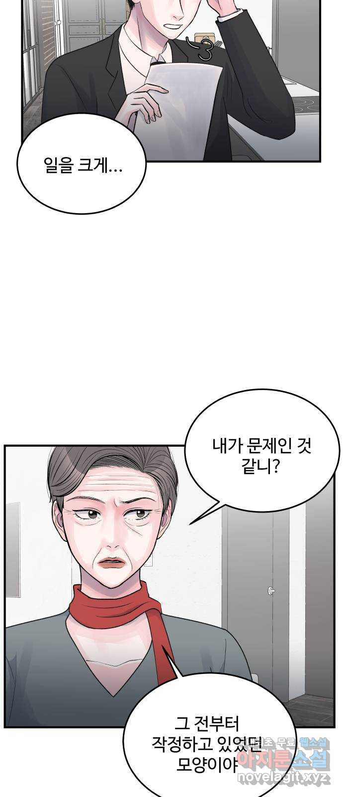 남편 먹는 여자 31화 - 웹툰 이미지 5