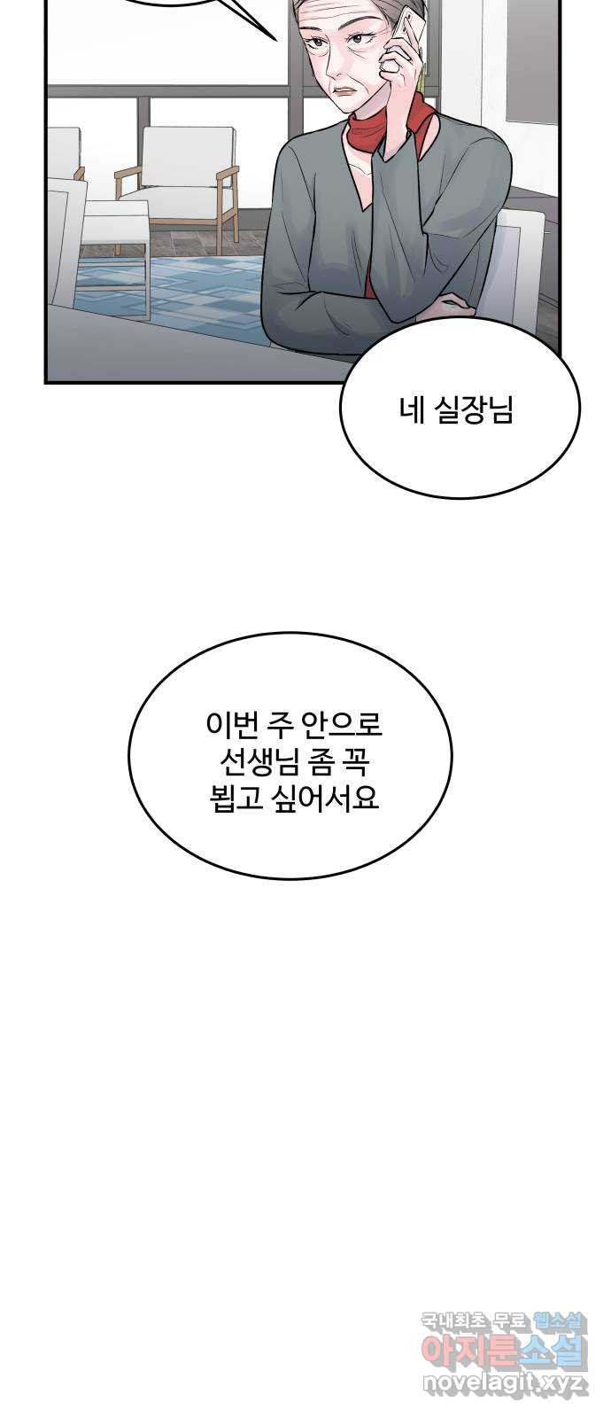 남편 먹는 여자 31화 - 웹툰 이미지 12