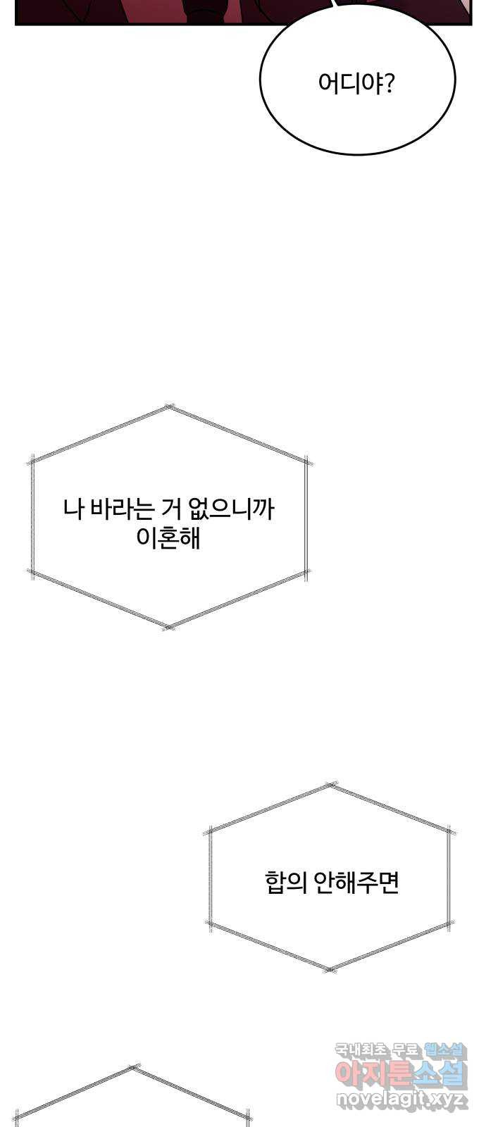 남편 먹는 여자 31화 - 웹툰 이미지 27