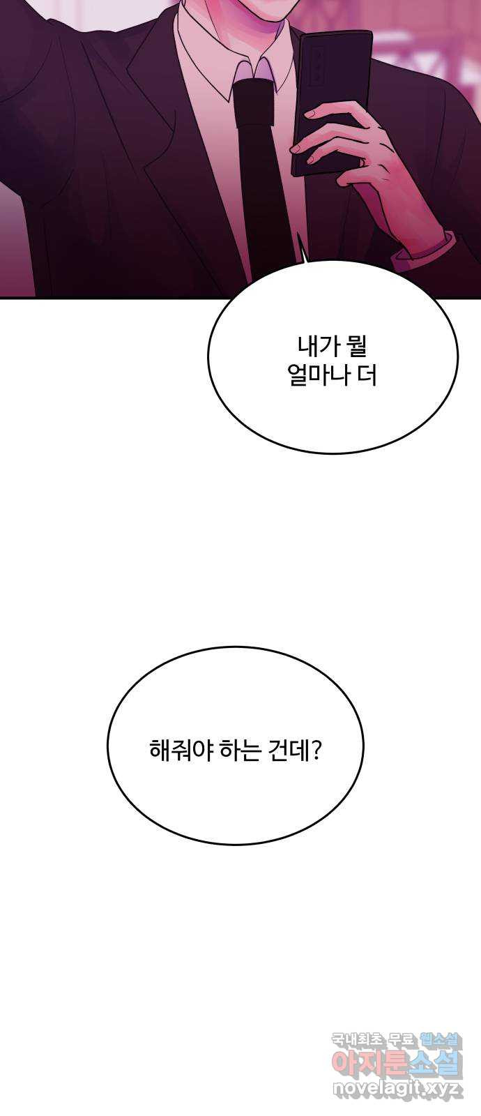 남편 먹는 여자 31화 - 웹툰 이미지 30