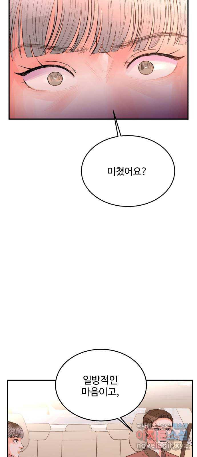 남편 먹는 여자 31화 - 웹툰 이미지 32