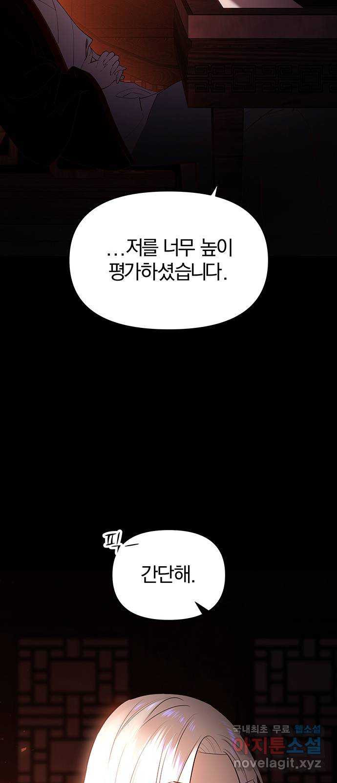 묘령의 황자 54화 뜻밖의 초대 - 웹툰 이미지 14