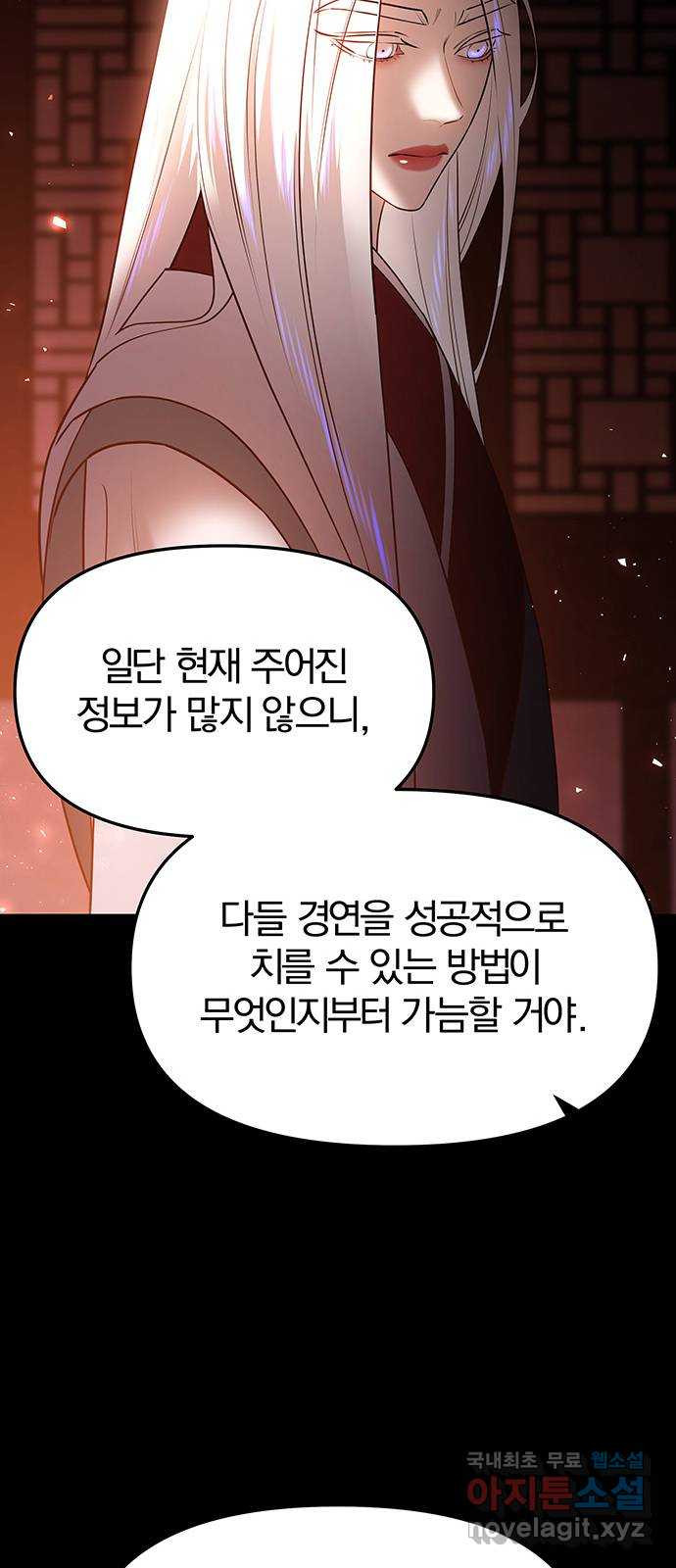 묘령의 황자 54화 뜻밖의 초대 - 웹툰 이미지 15