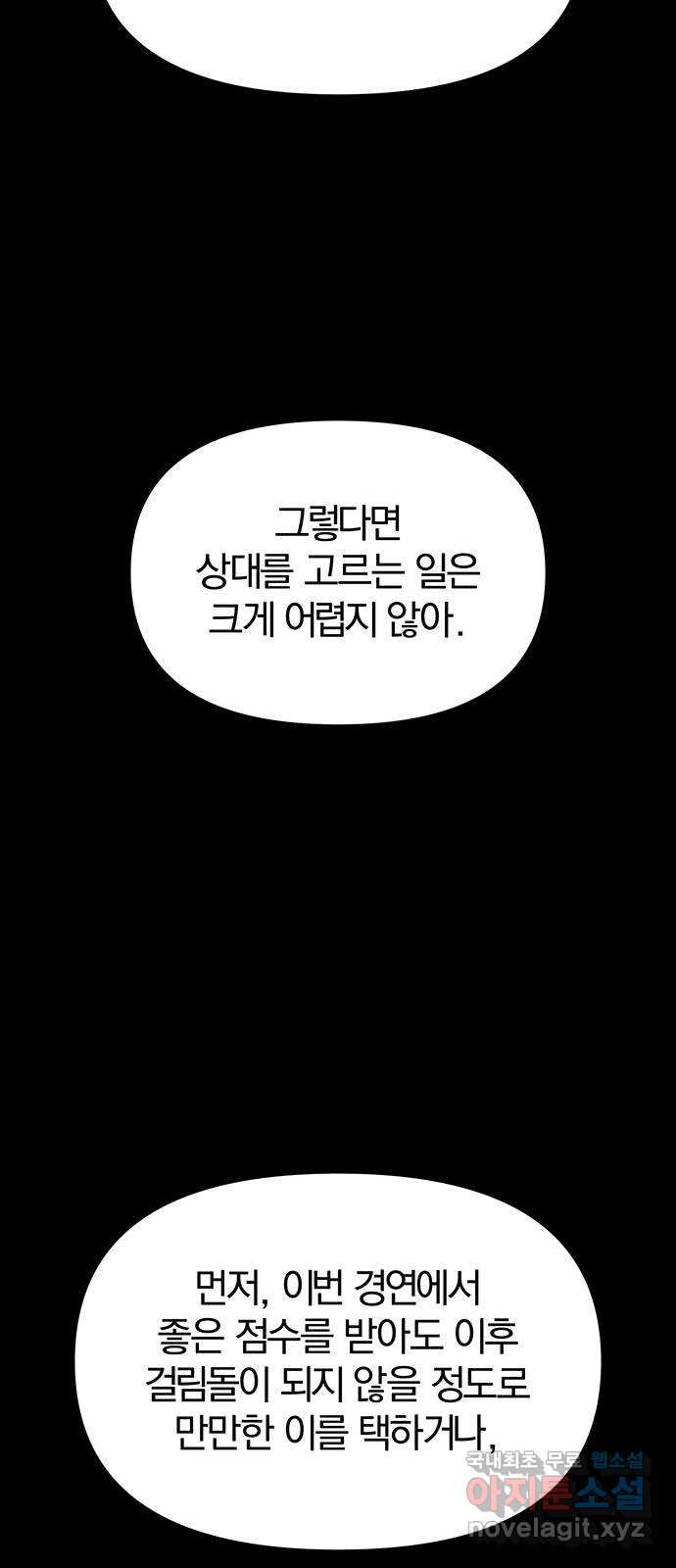 묘령의 황자 54화 뜻밖의 초대 - 웹툰 이미지 17