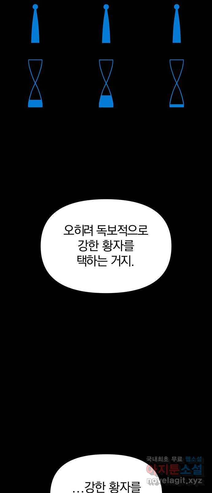 묘령의 황자 54화 뜻밖의 초대 - 웹툰 이미지 19