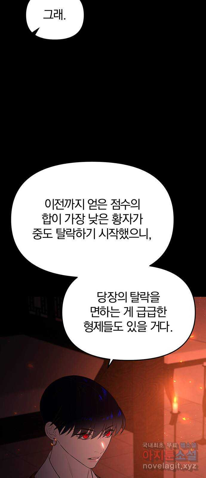 묘령의 황자 54화 뜻밖의 초대 - 웹툰 이미지 21