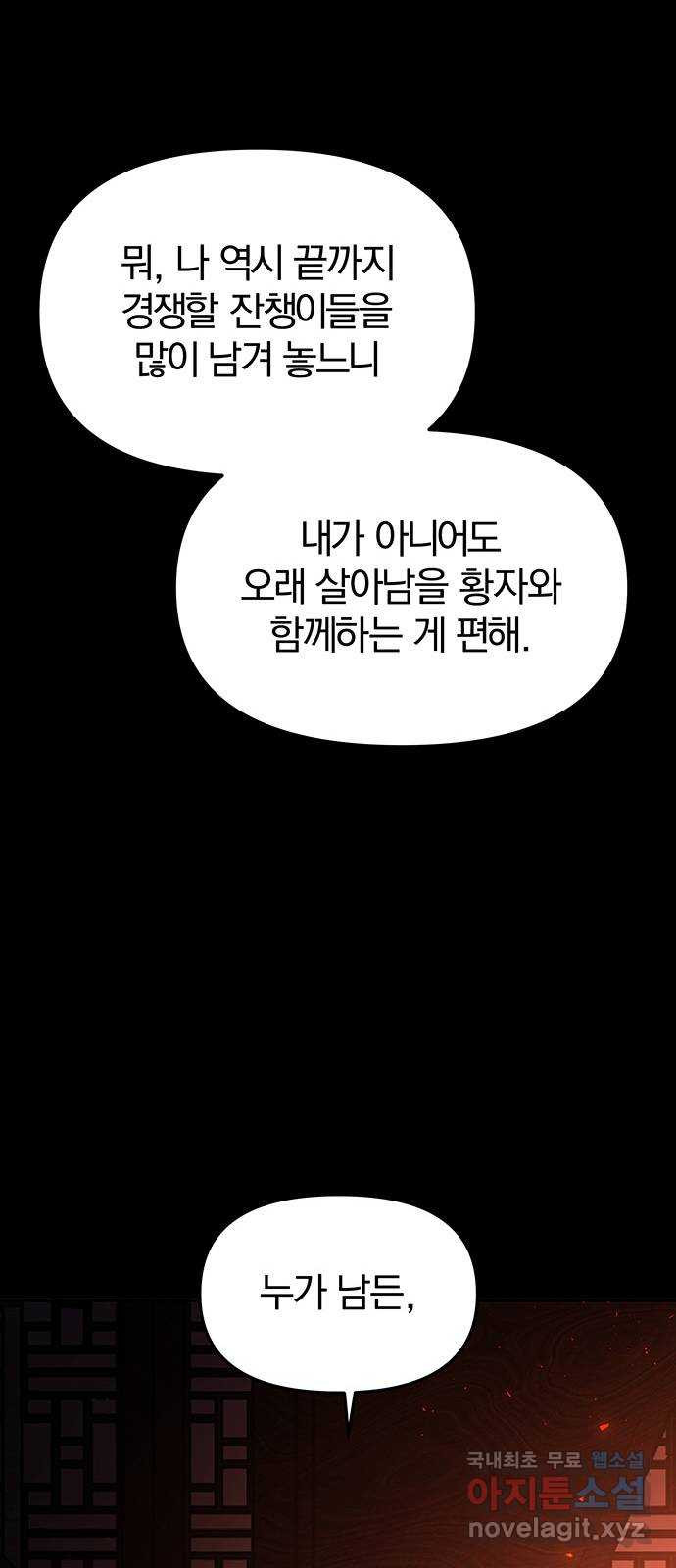 묘령의 황자 54화 뜻밖의 초대 - 웹툰 이미지 23