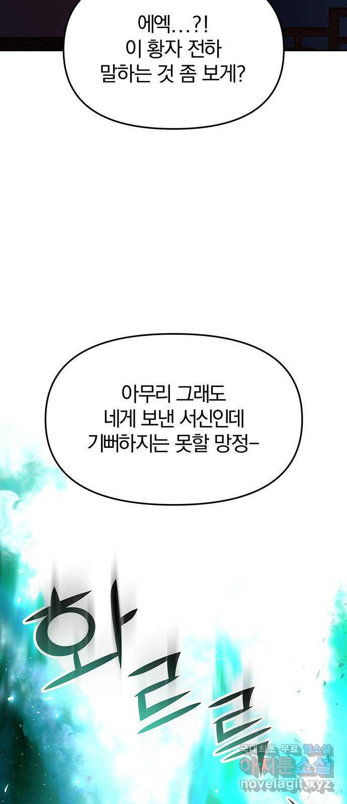 묘령의 황자 54화 뜻밖의 초대 - 웹툰 이미지 39