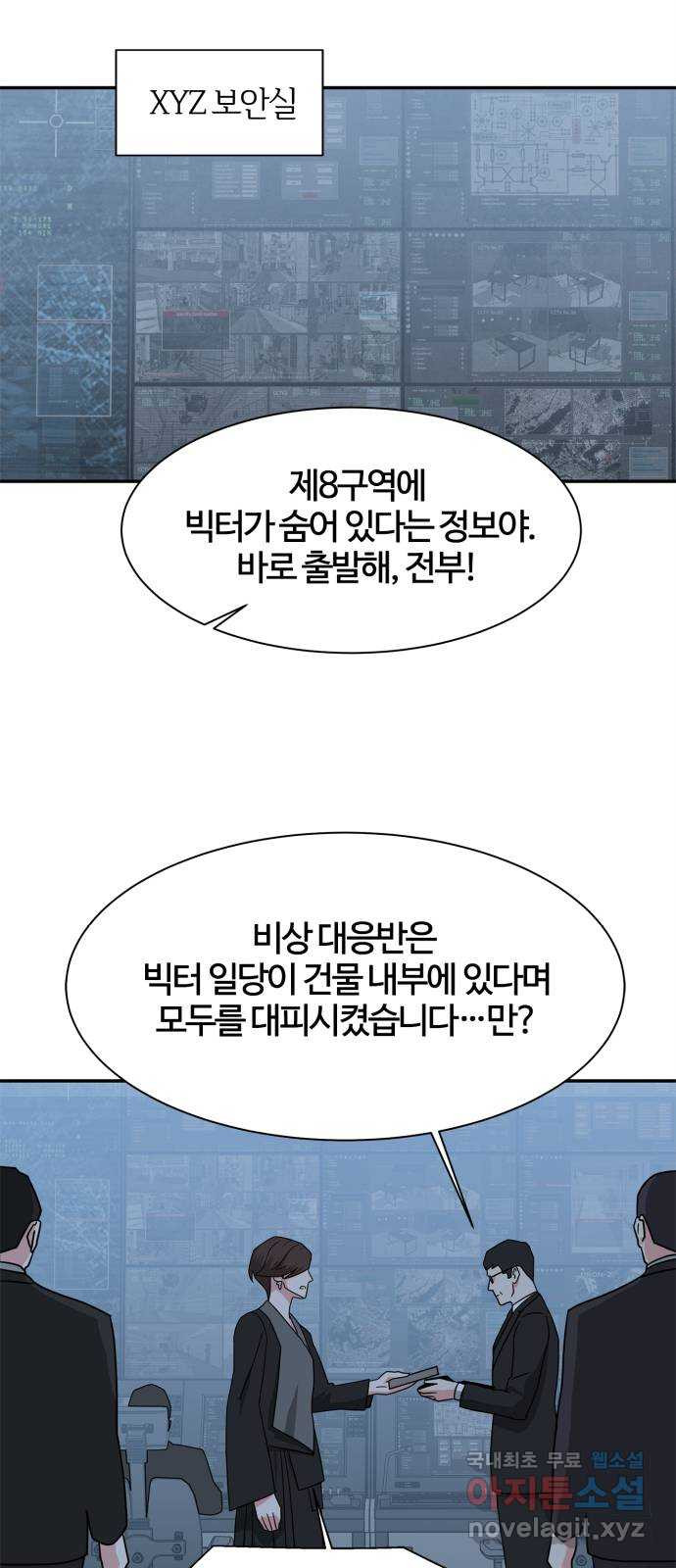 모두 너였다 시즌2 34화 - 웹툰 이미지 45