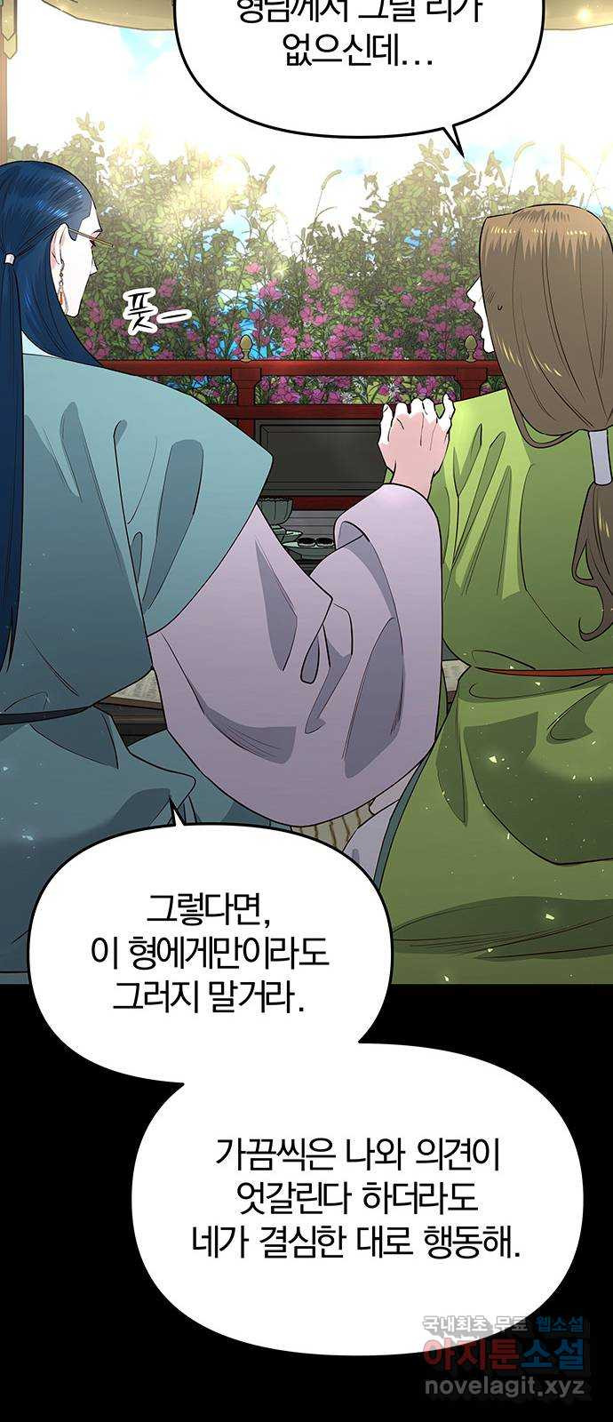 묘령의 황자 54화 뜻밖의 초대 - 웹툰 이미지 70