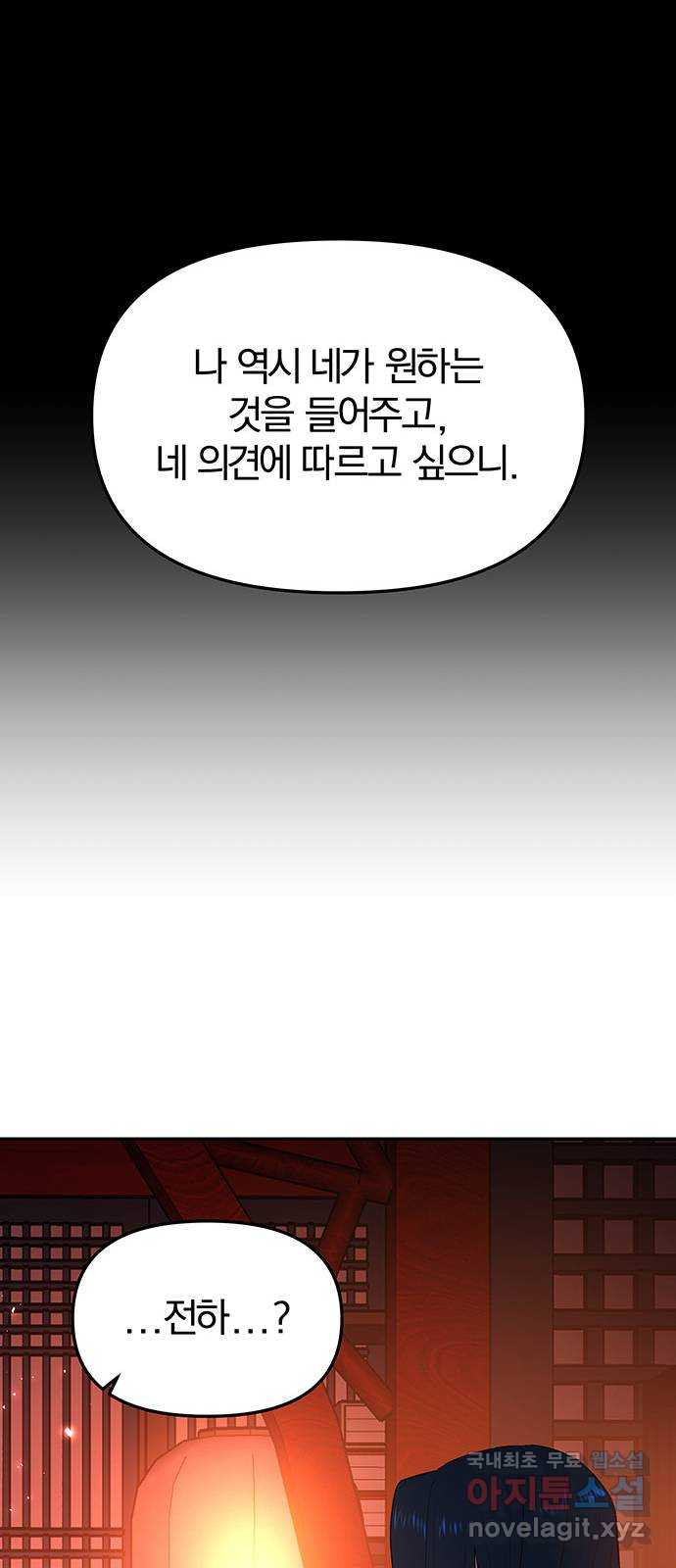 묘령의 황자 54화 뜻밖의 초대 - 웹툰 이미지 71