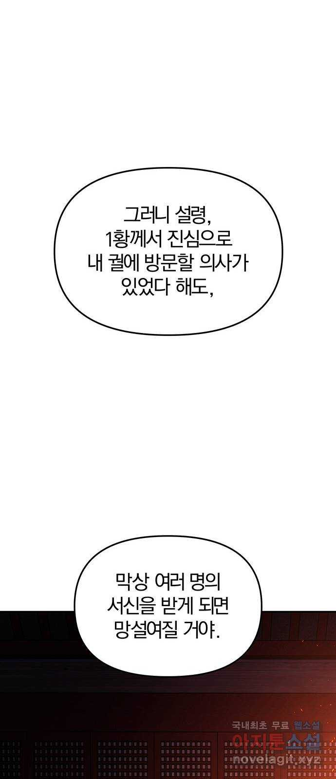 묘령의 황자 54화 뜻밖의 초대 - 웹툰 이미지 91