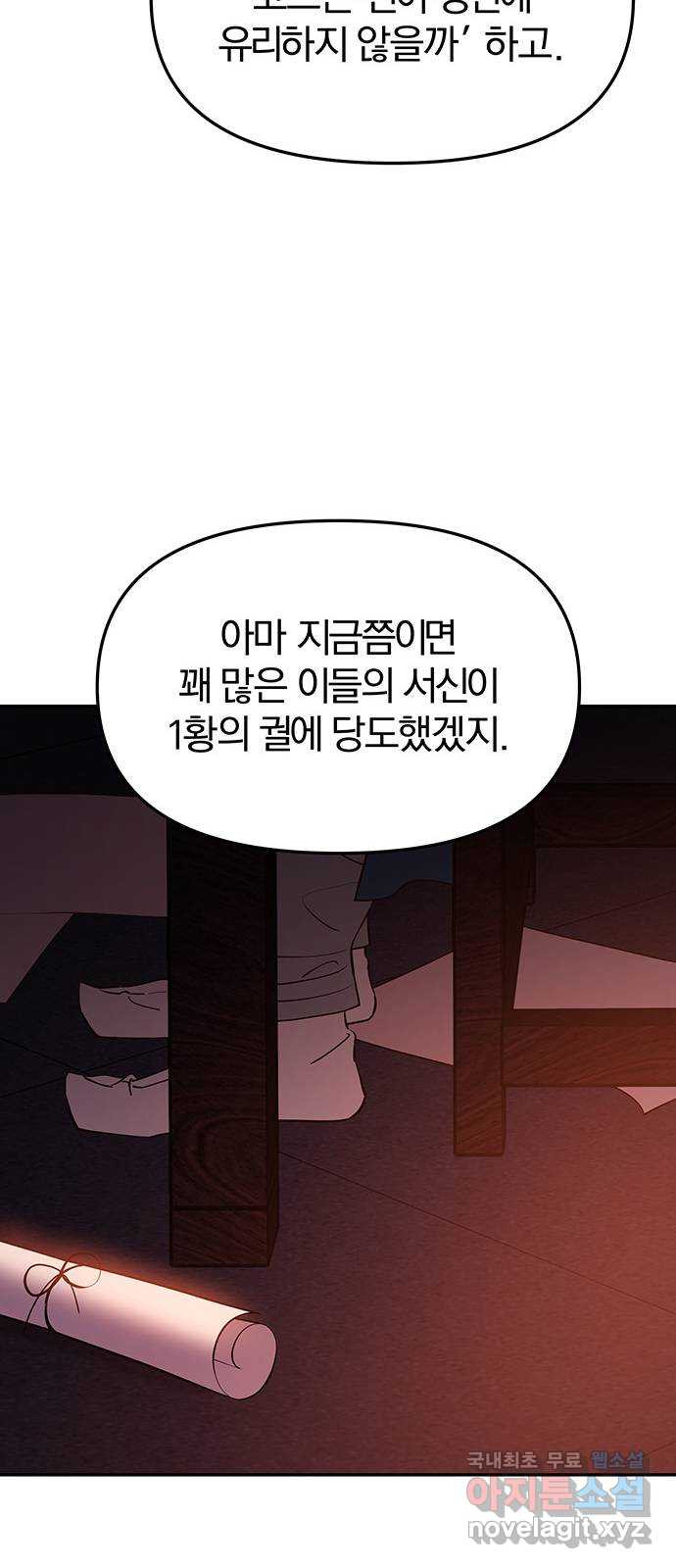 묘령의 황자 54화 뜻밖의 초대 - 웹툰 이미지 93