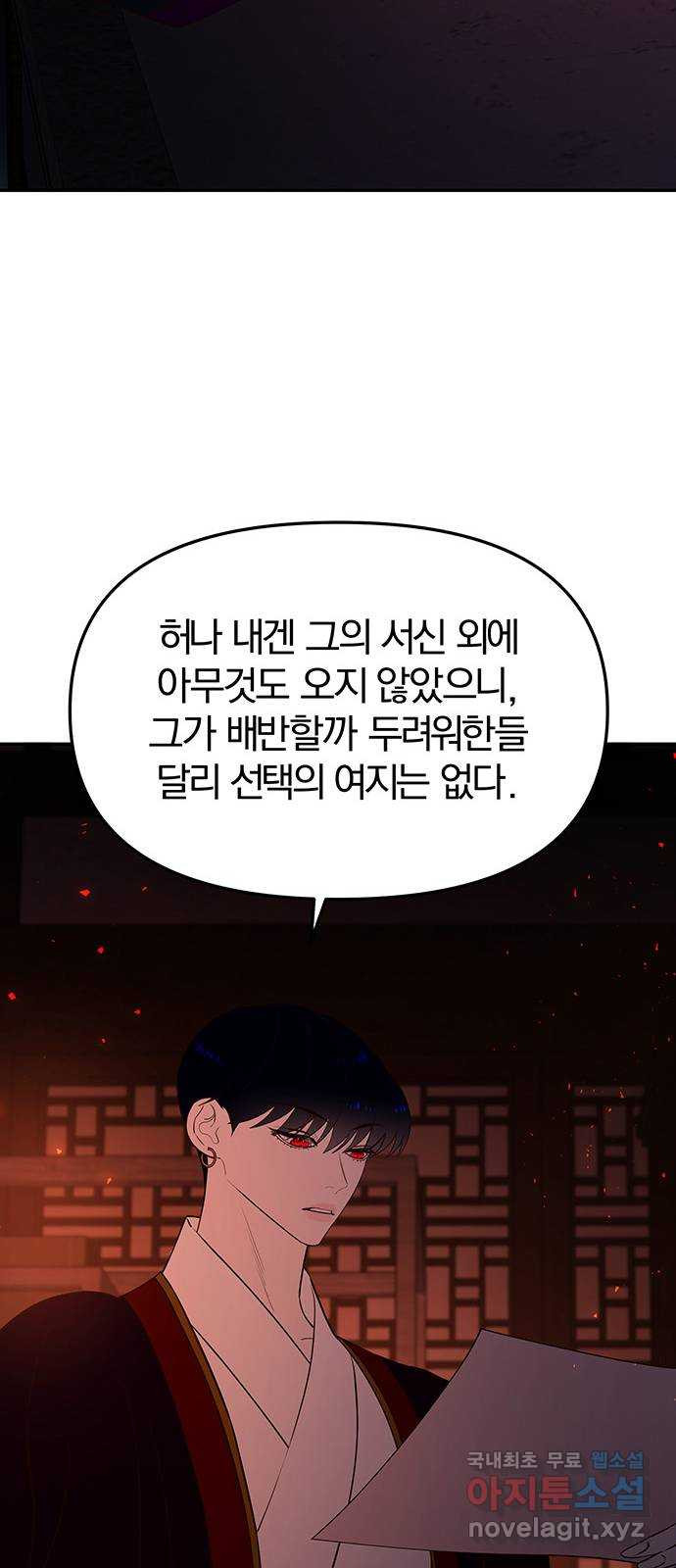 묘령의 황자 54화 뜻밖의 초대 - 웹툰 이미지 95