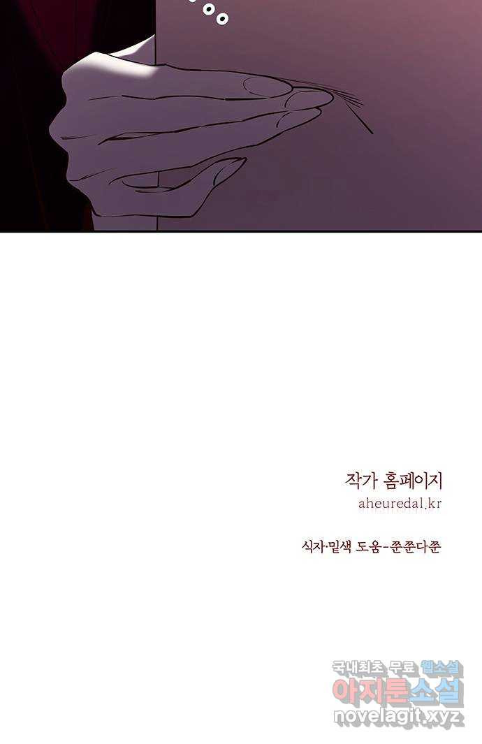 묘령의 황자 54화 뜻밖의 초대 - 웹툰 이미지 111