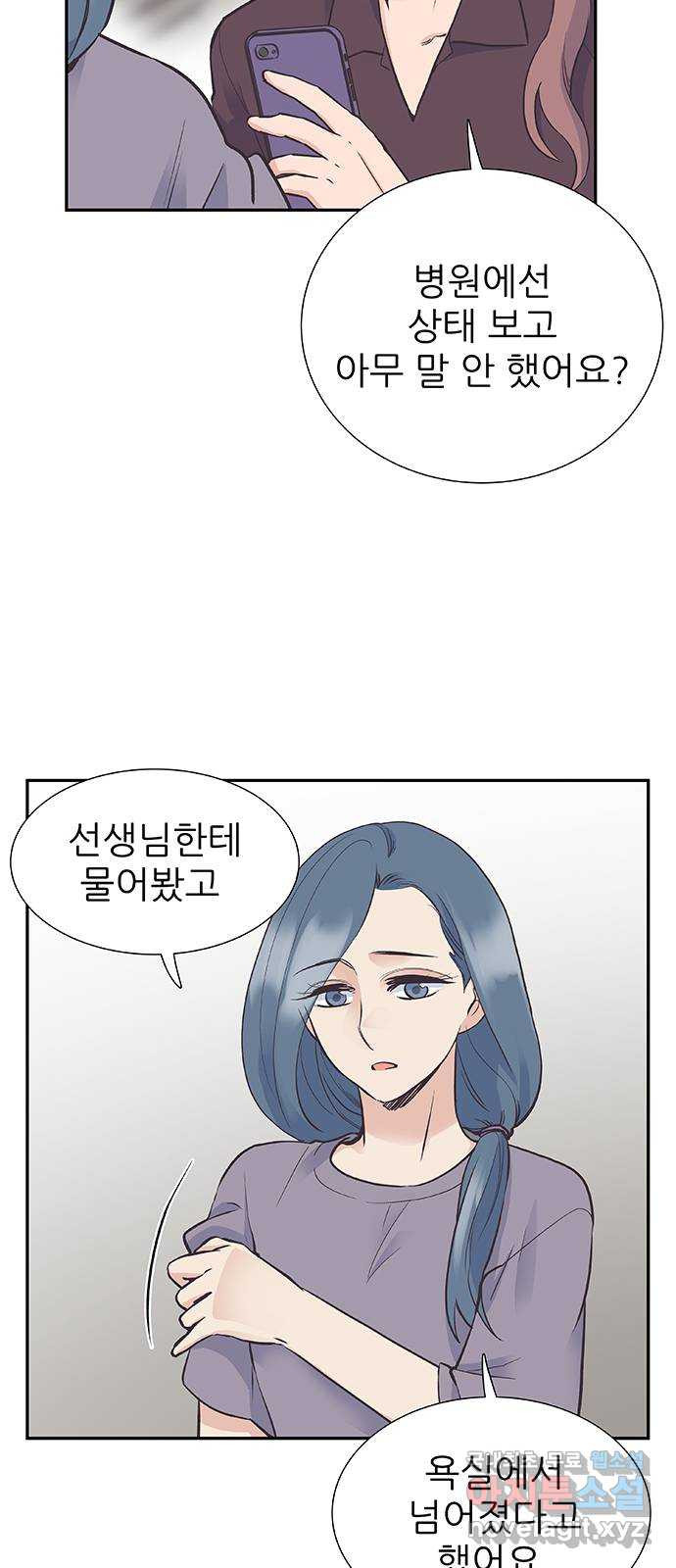 보듬보듬 46화 : 애정관계 - 웹툰 이미지 4