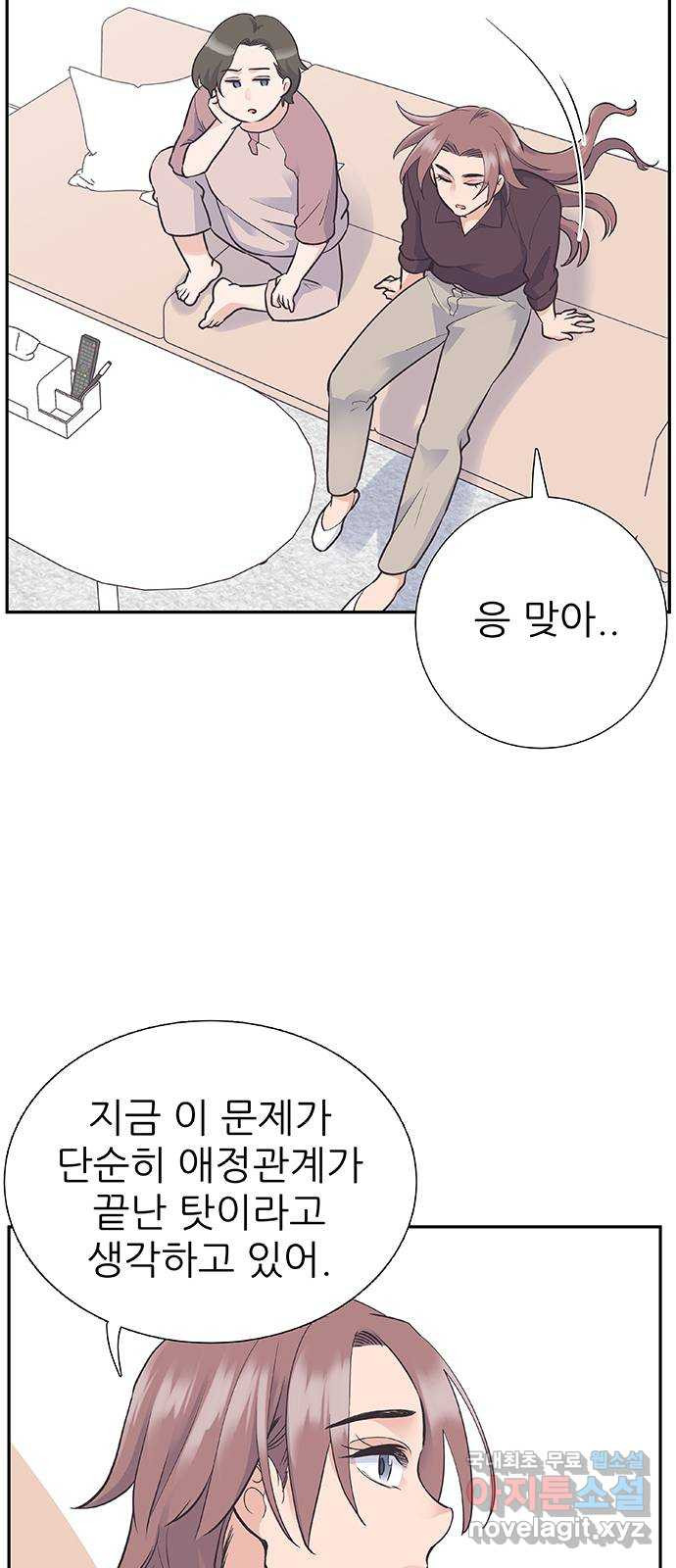 보듬보듬 46화 : 애정관계 - 웹툰 이미지 10