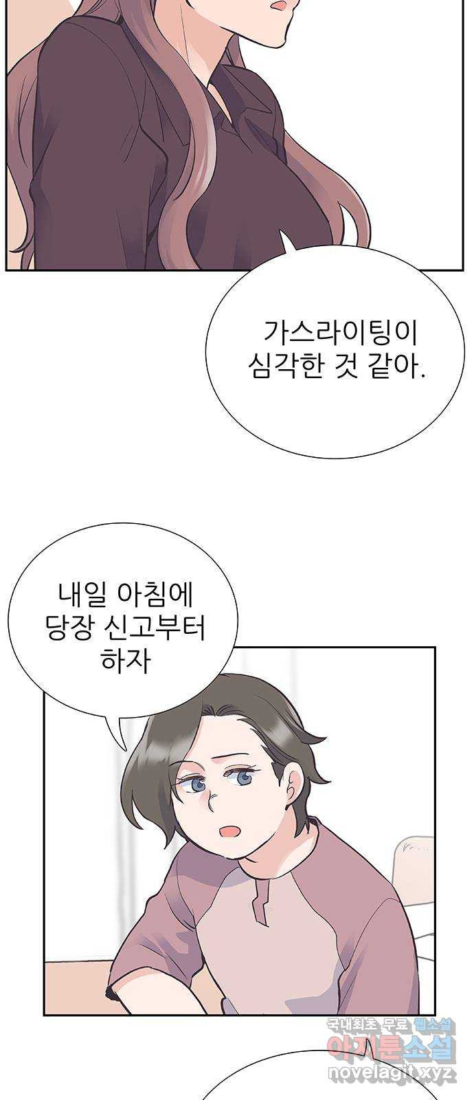 보듬보듬 46화 : 애정관계 - 웹툰 이미지 11