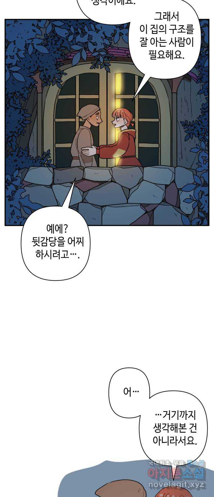 밤을 깨우는 마법 61화 한밤의 해돋이(9) - 웹툰 이미지 2