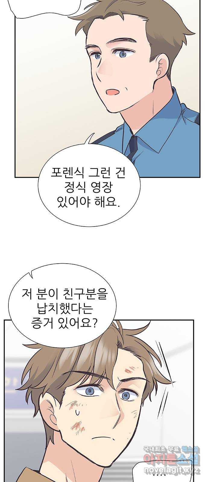 보듬보듬 46화 : 애정관계 - 웹툰 이미지 33