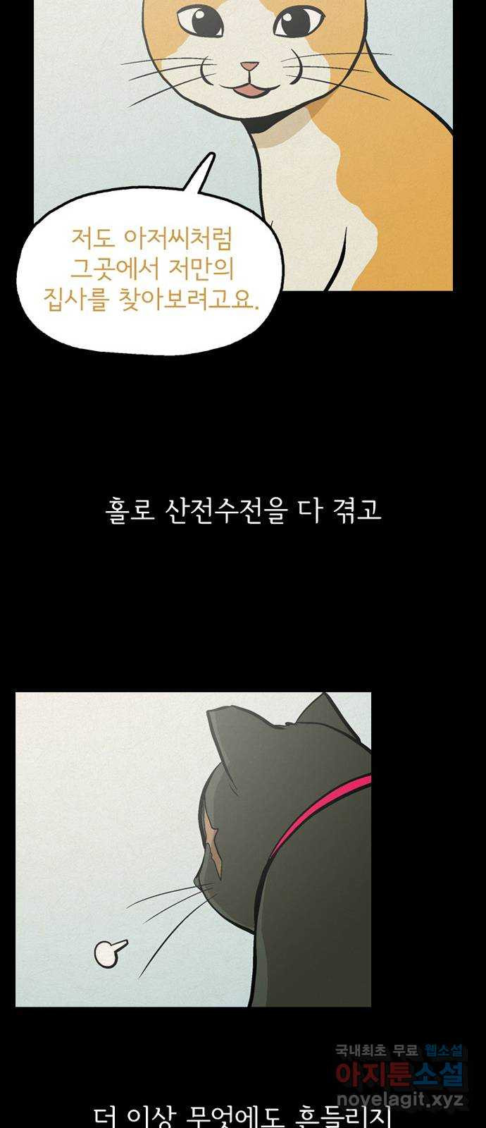 배달의 신 53화 - 꿈 - 웹툰 이미지 23