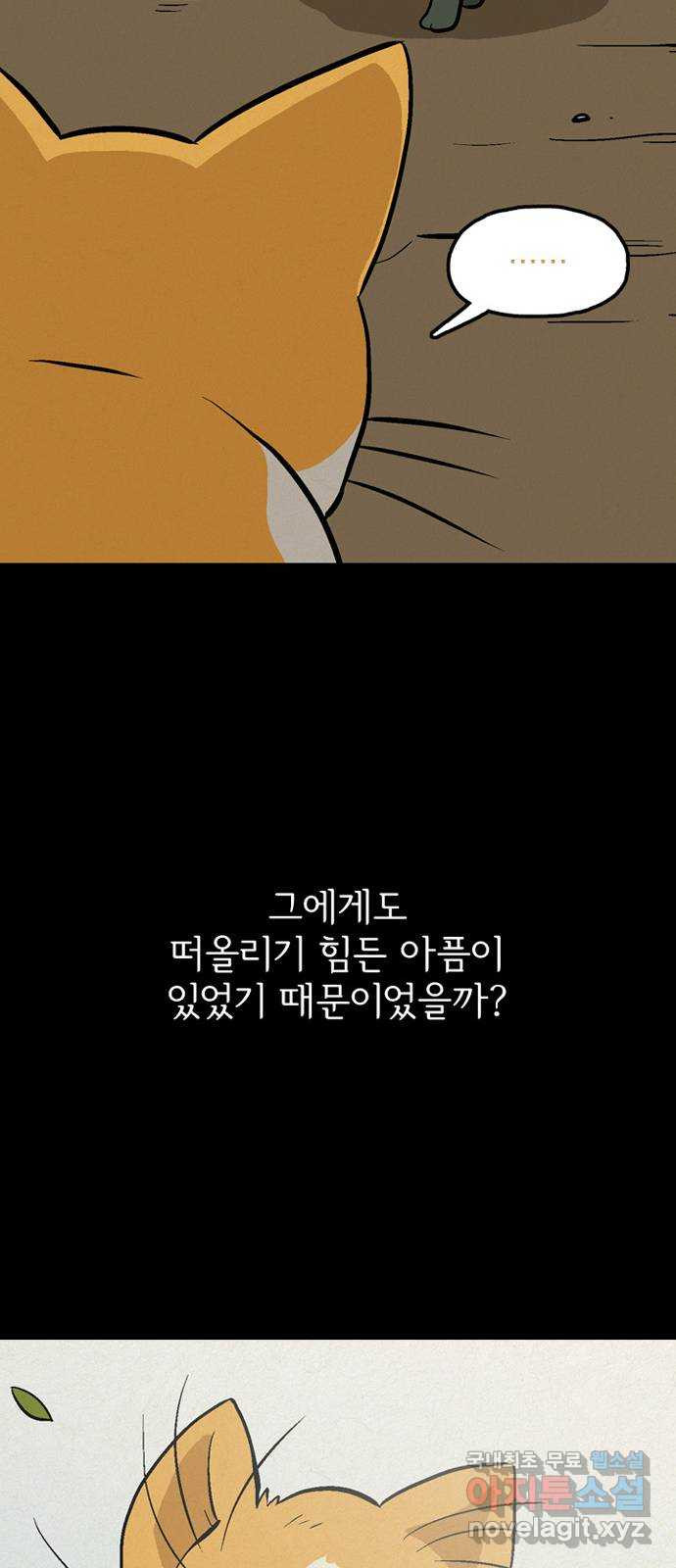 배달의 신 53화 - 꿈 - 웹툰 이미지 25