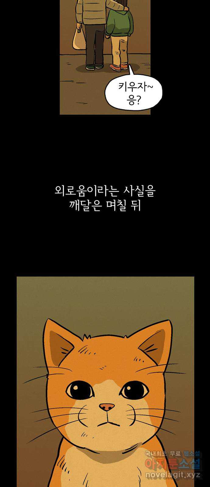 배달의 신 53화 - 꿈 - 웹툰 이미지 38