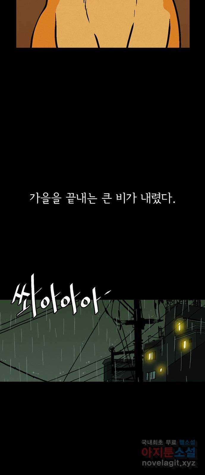 배달의 신 53화 - 꿈 - 웹툰 이미지 39