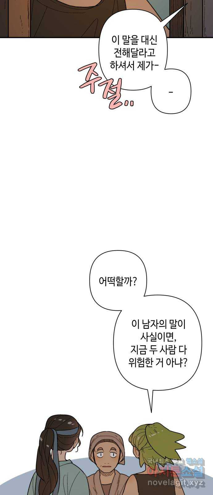 밤을 깨우는 마법 61화 한밤의 해돋이(9) - 웹툰 이미지 30