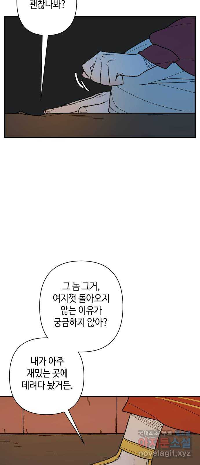 밤을 깨우는 마법 61화 한밤의 해돋이(9) - 웹툰 이미지 36