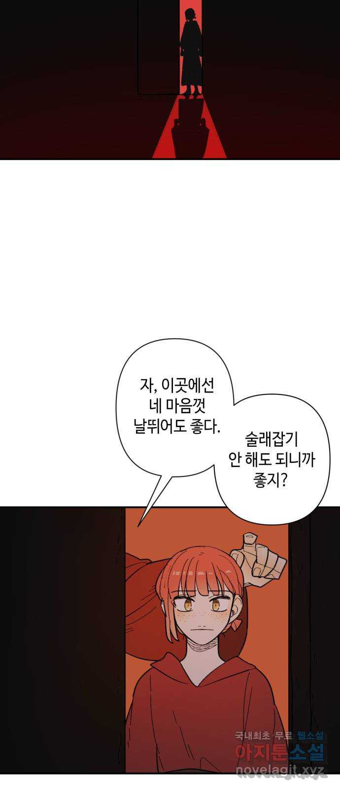 밤을 깨우는 마법 61화 한밤의 해돋이(9) - 웹툰 이미지 44