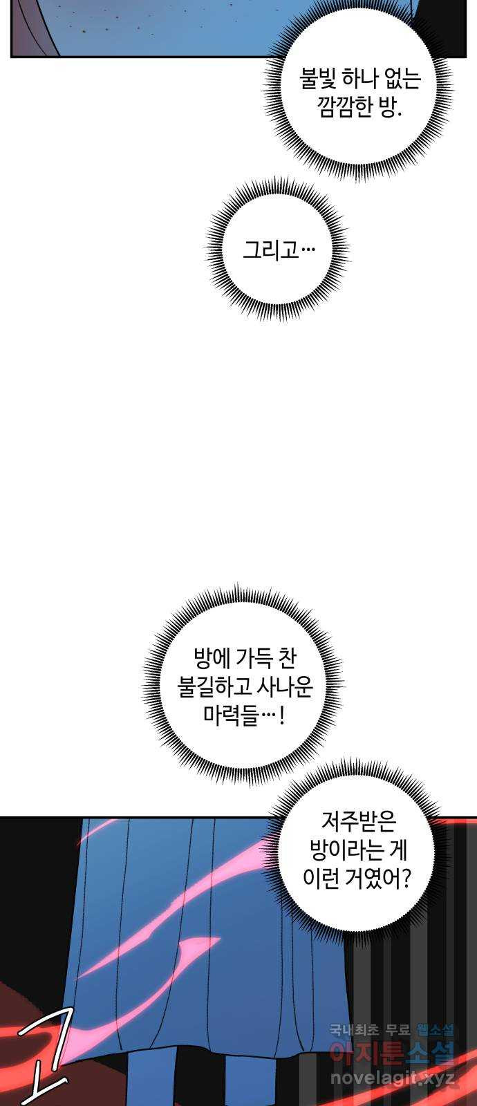 밤을 깨우는 마법 61화 한밤의 해돋이(9) - 웹툰 이미지 47