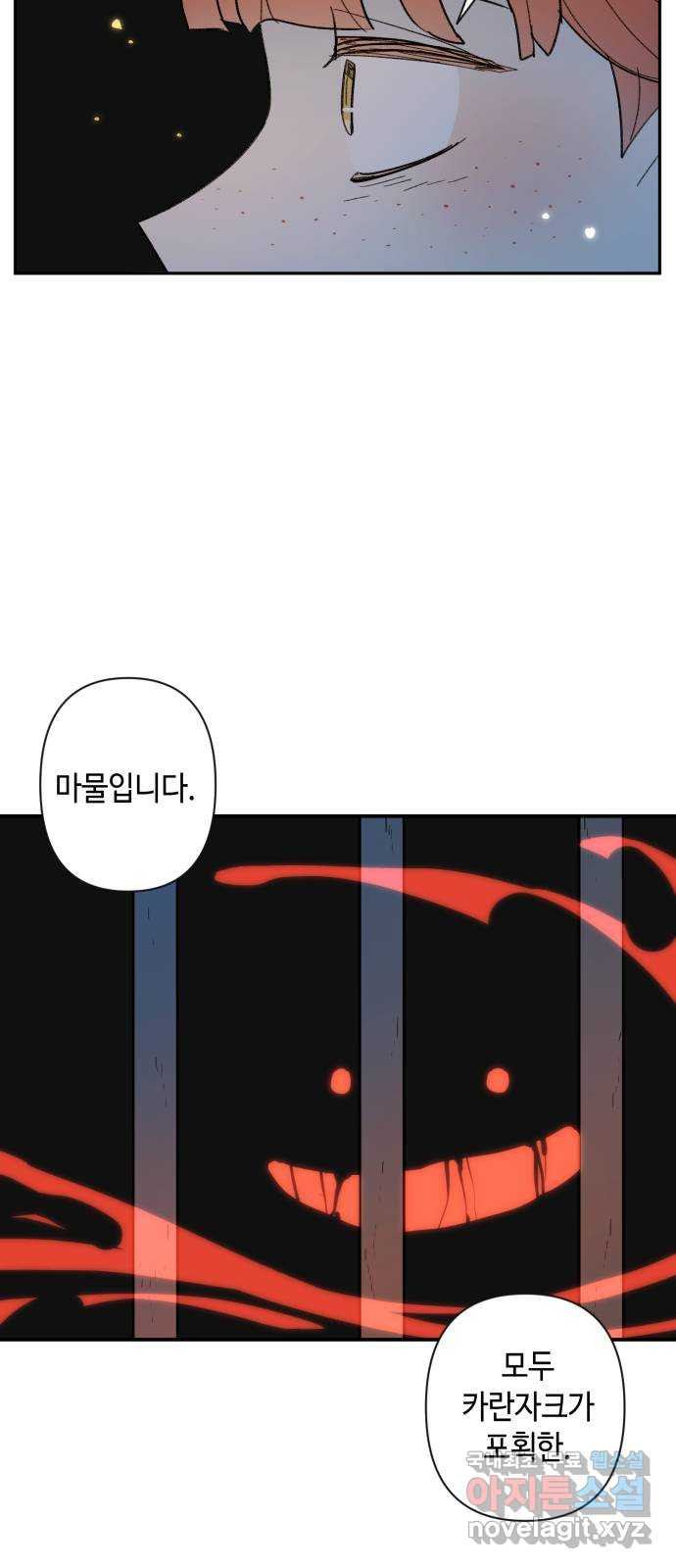 밤을 깨우는 마법 61화 한밤의 해돋이(9) - 웹툰 이미지 53