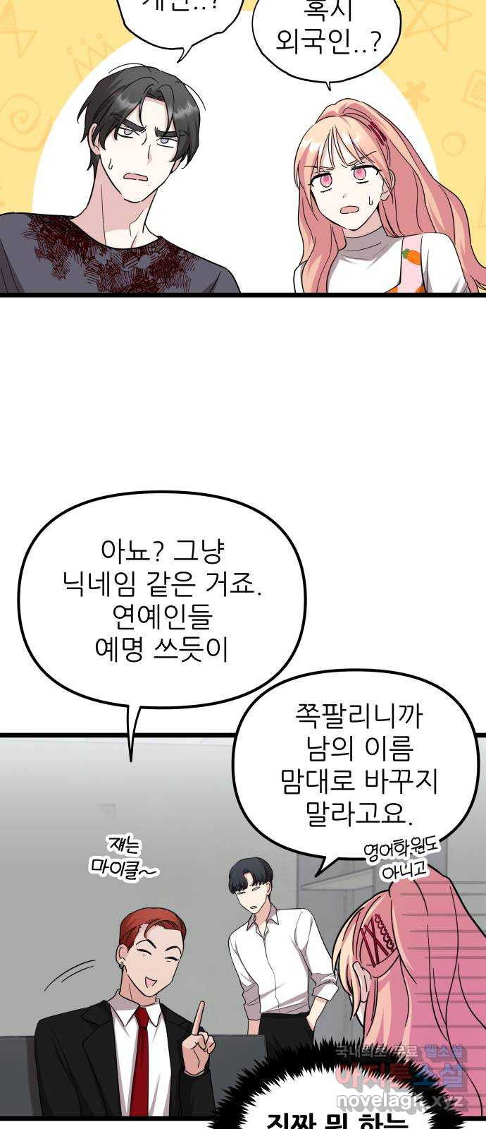 아이돌만 하고 싶었는데 5화 - 웹툰 이미지 17