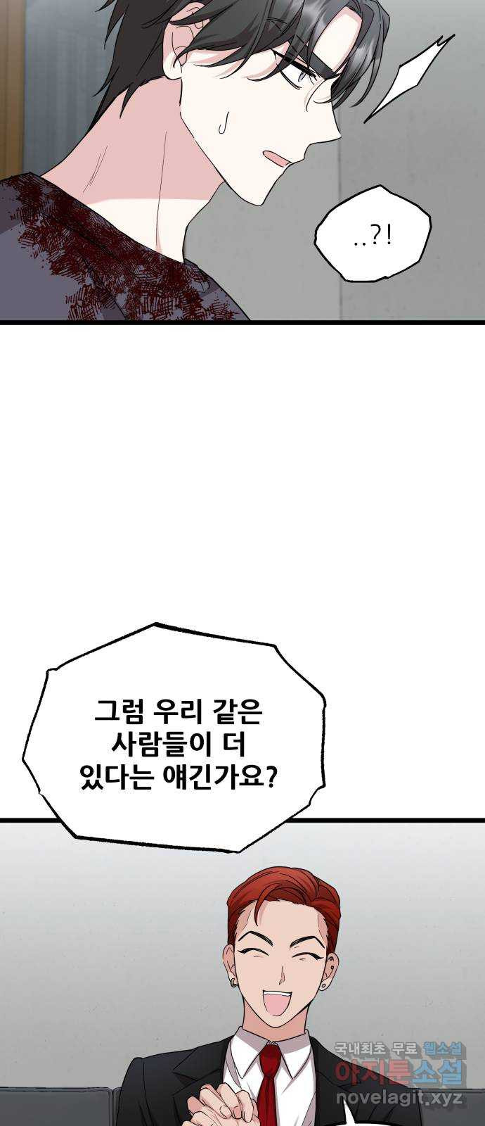 아이돌만 하고 싶었는데 5화 - 웹툰 이미지 21