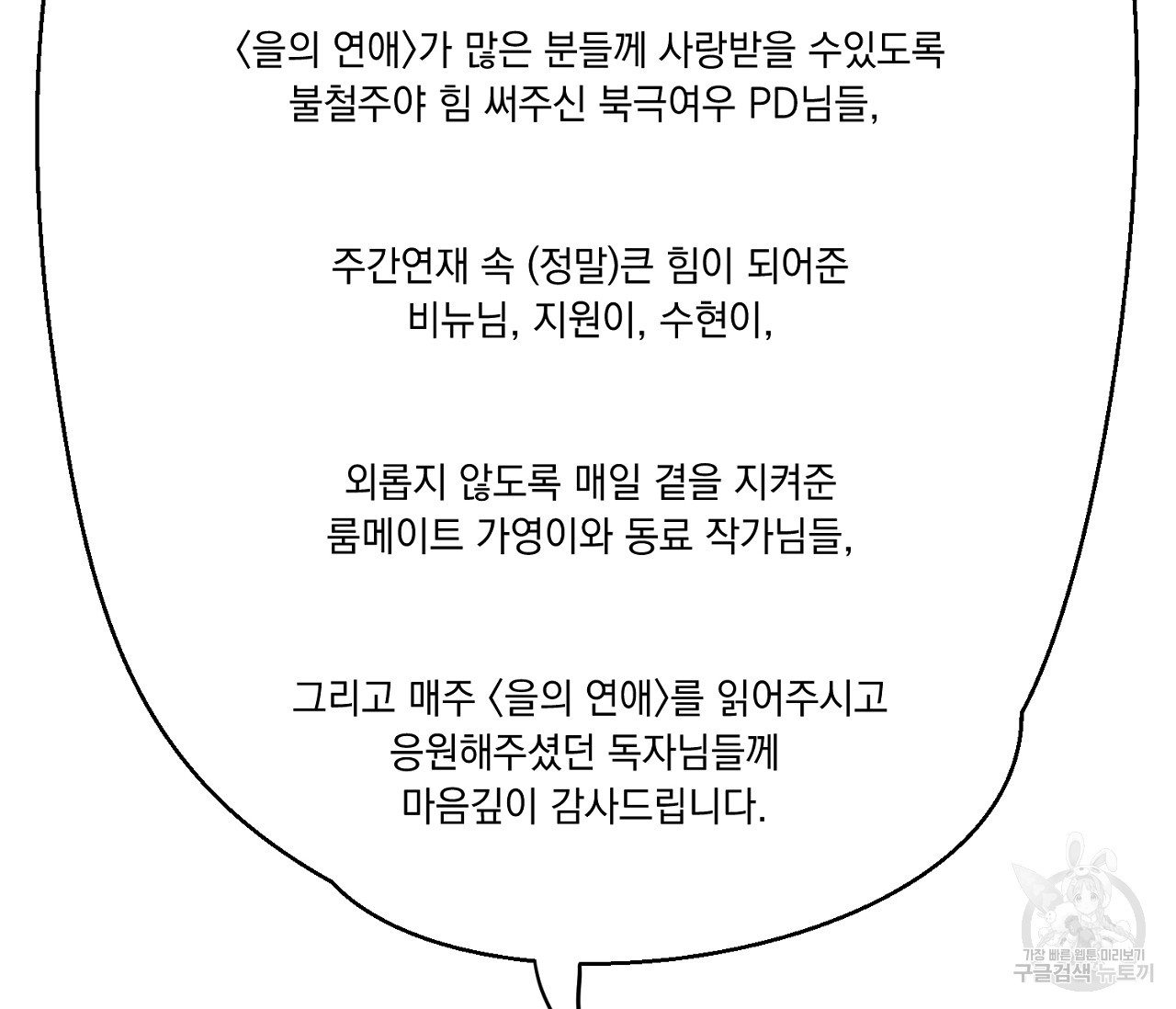 을의 연애 완결 후기 - 웹툰 이미지 6