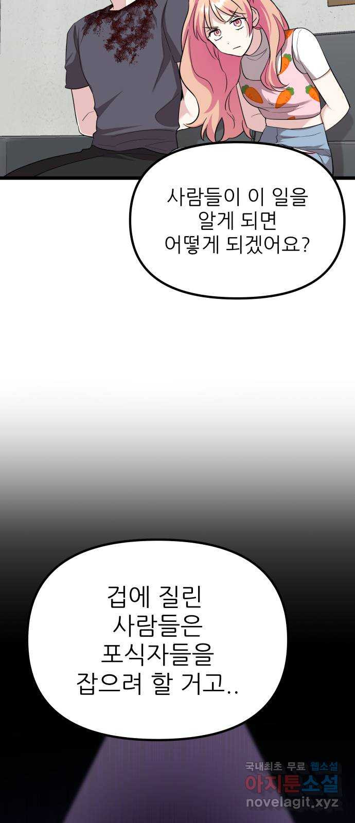 아이돌만 하고 싶었는데 5화 - 웹툰 이미지 36