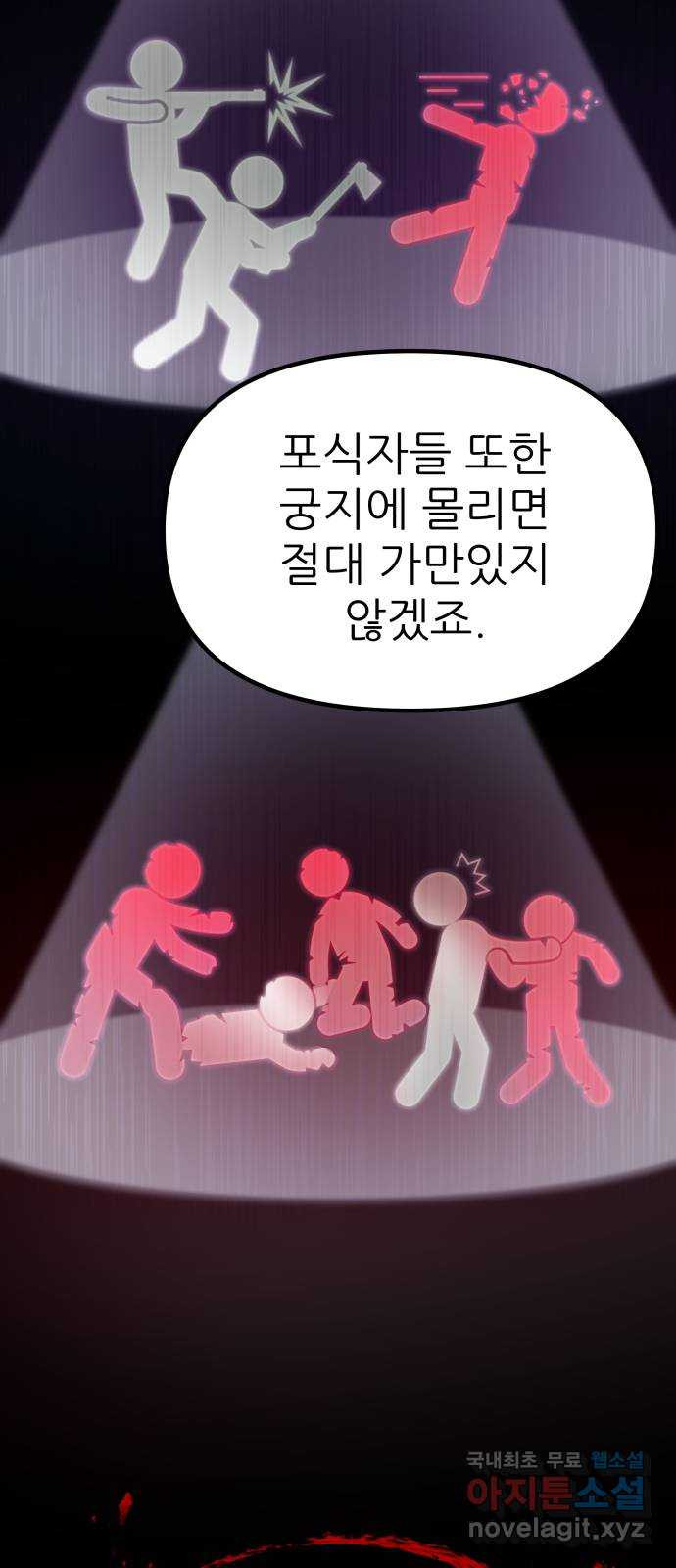 아이돌만 하고 싶었는데 5화 - 웹툰 이미지 37