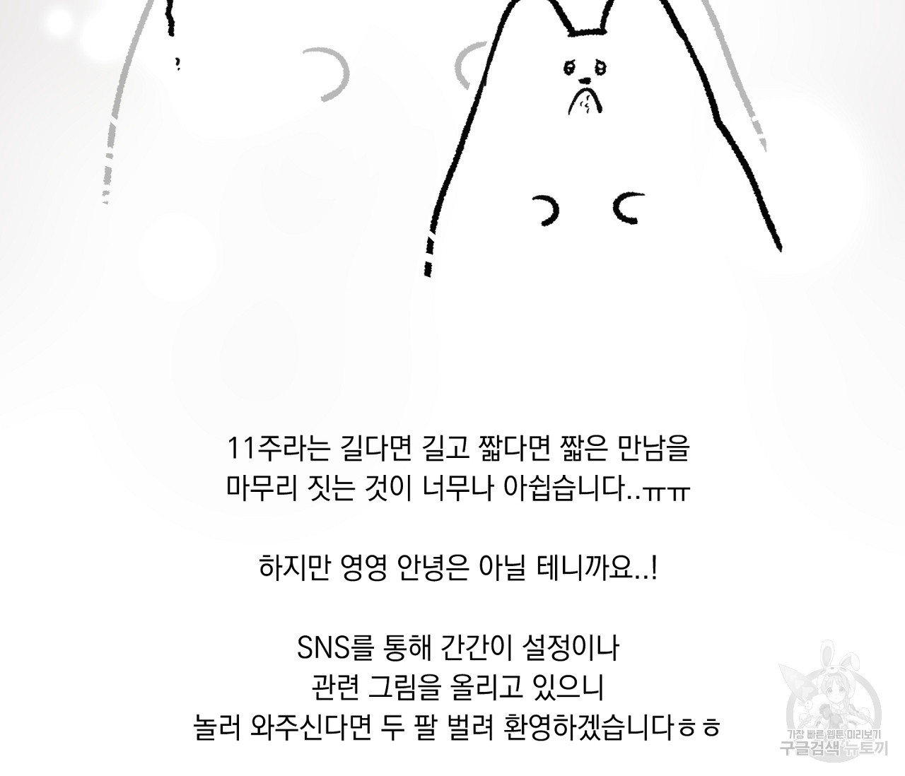 을의 연애 완결 후기 - 웹툰 이미지 31