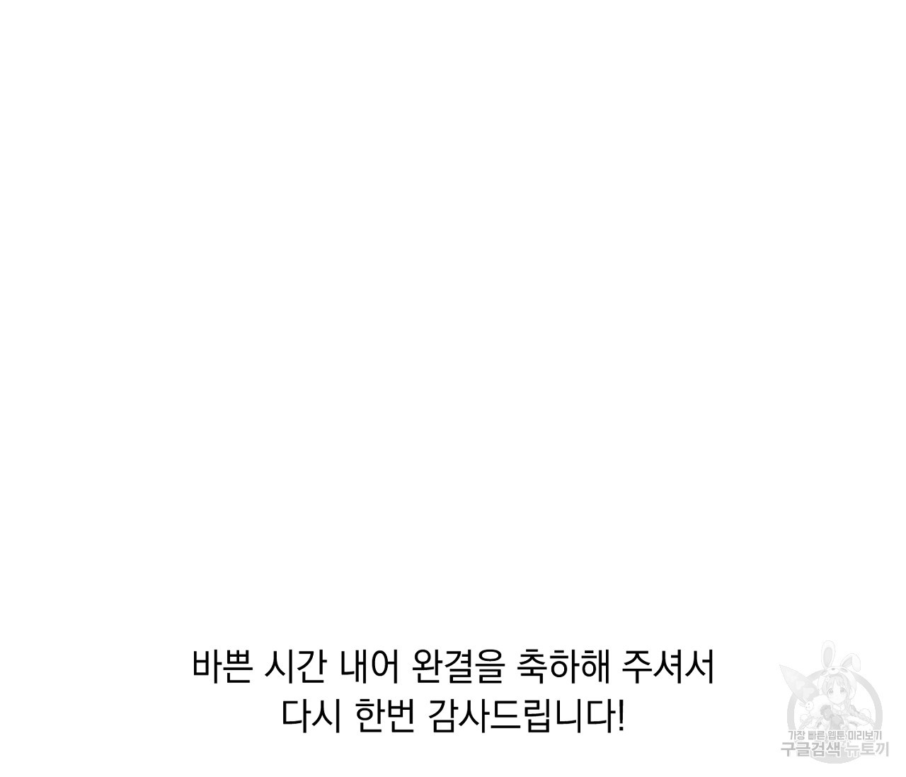 을의 연애 완결 후기 - 웹툰 이미지 50