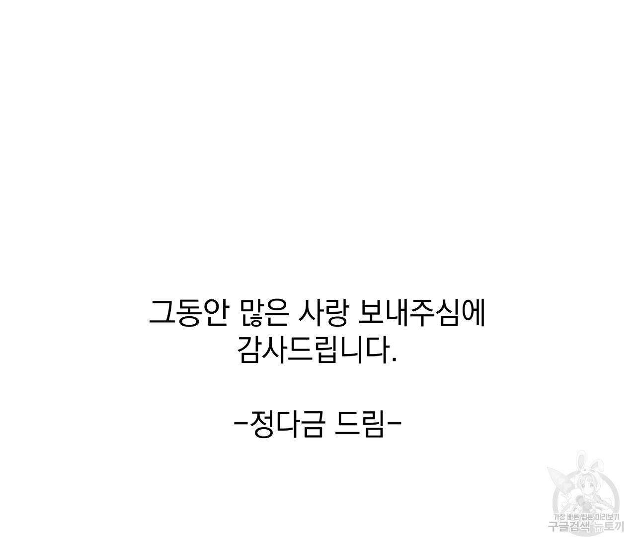 을의 연애 완결 후기 - 웹툰 이미지 61