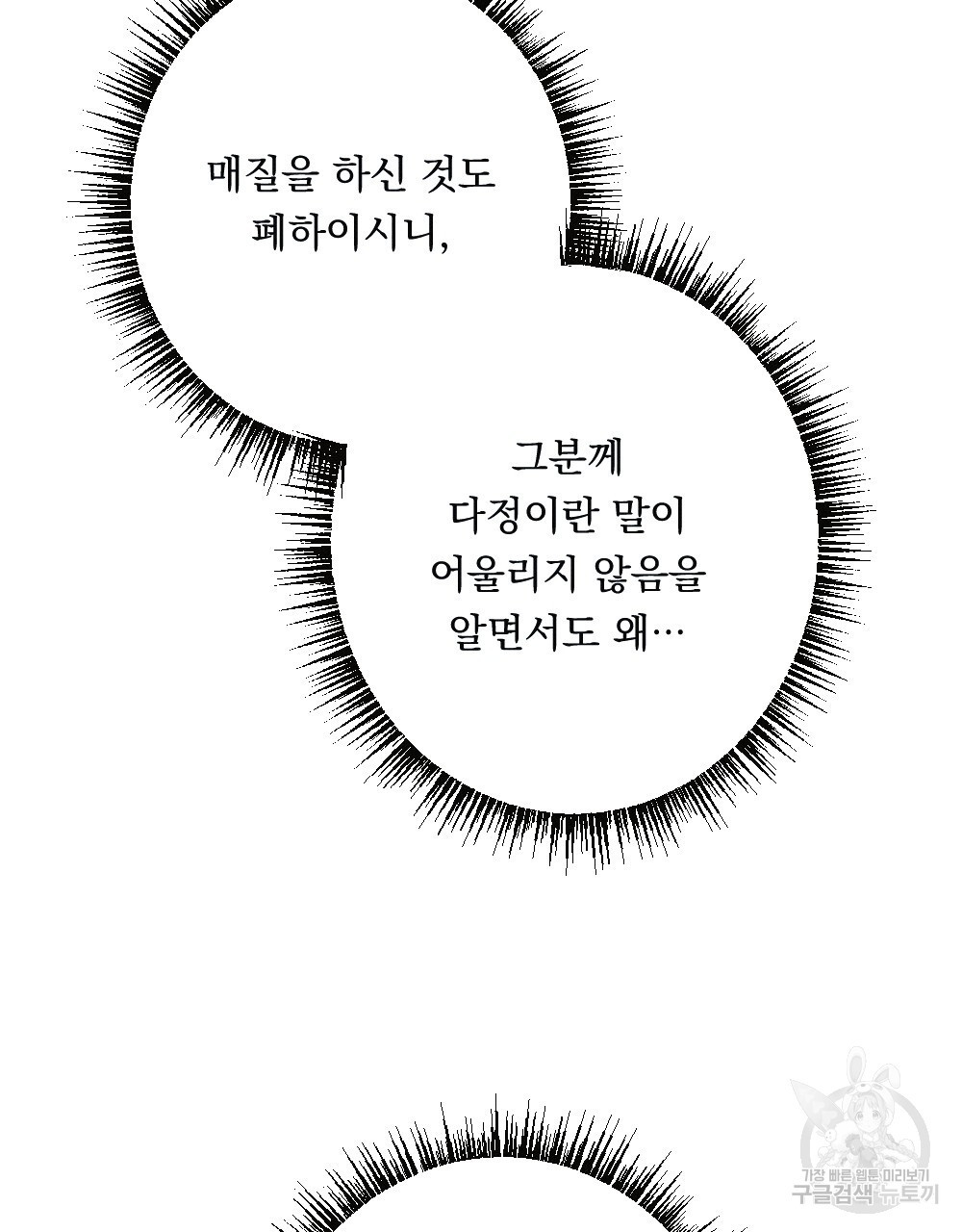 애별리고 9화 - 웹툰 이미지 81