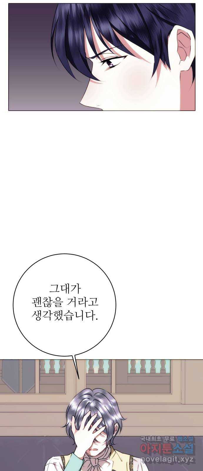 숨겨진 성녀 50화 - 웹툰 이미지 27