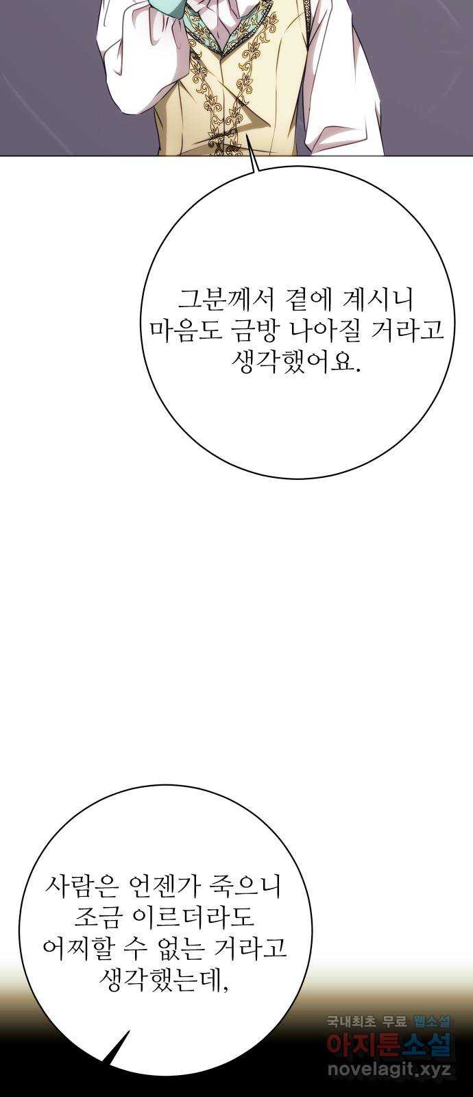 숨겨진 성녀 50화 - 웹툰 이미지 28