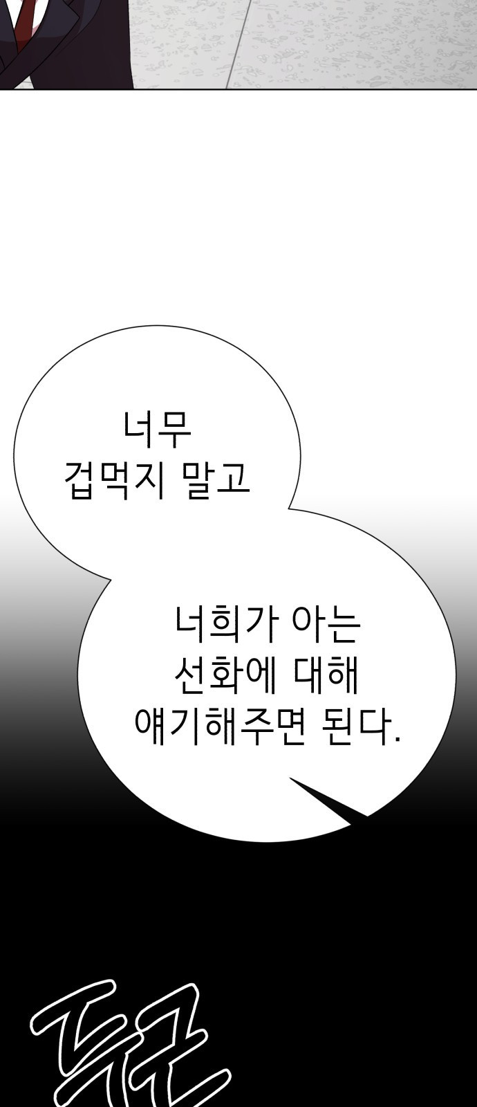 존잘주의 63화. NPC? - 웹툰 이미지 26